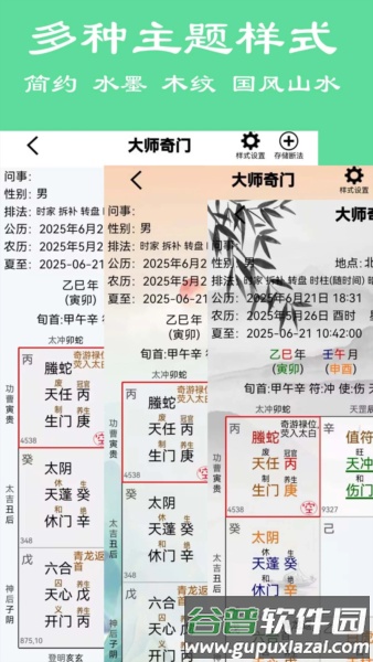 大师奇门app截图3