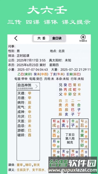 大师奇门app截图4