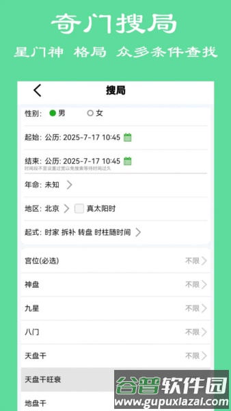 大师奇门app截图5