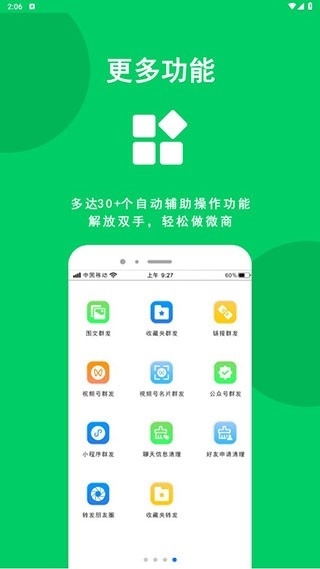 微商羽翼官方截图3