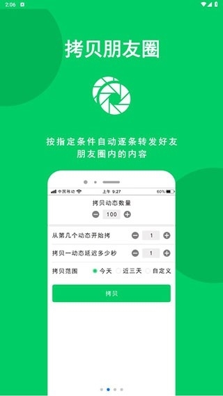微商羽翼官方截图4
