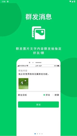 微商羽翼官方截图5