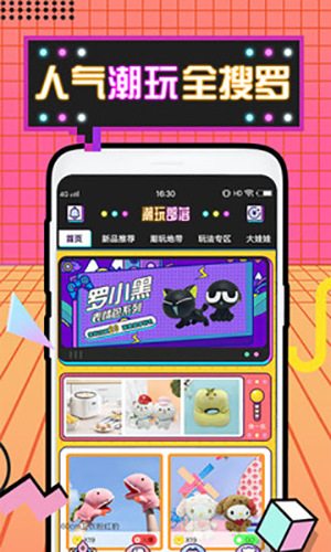 潮玩部落app截图2