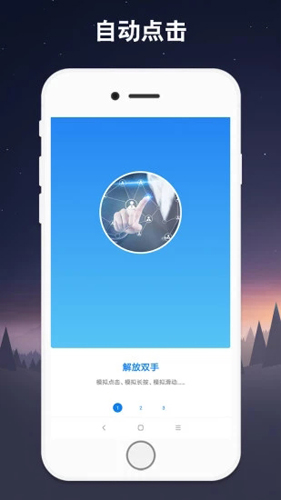 连点器软件截图2