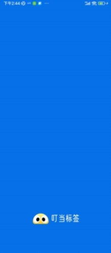 叮当标签最新版截图1