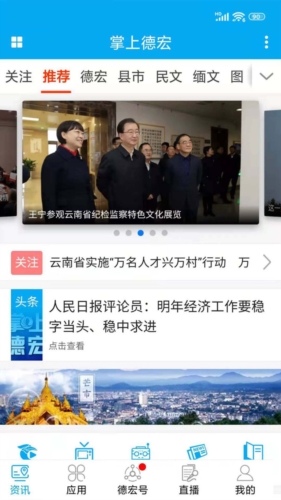 掌上德宏新闻截图1
