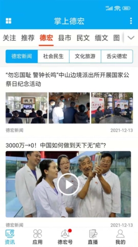 掌上德宏新闻截图2