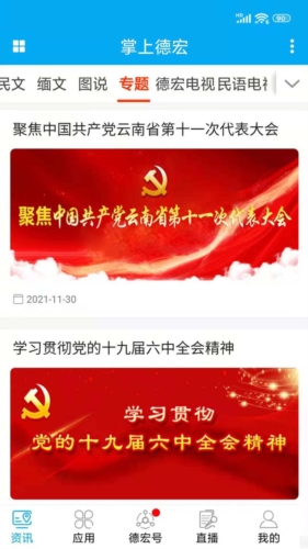 掌上德宏新闻截图4