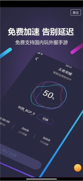 嘀嗒加速器安卓版截图2