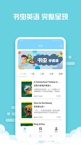 书虫英语软件截图1