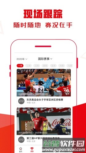 全手球安卓版截图1