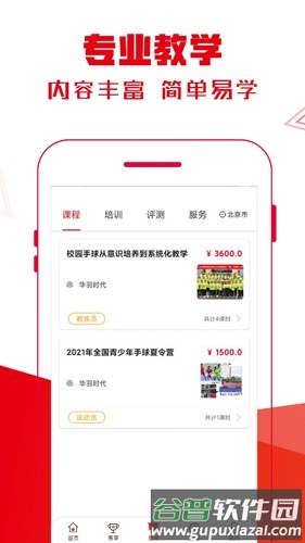 全手球安卓版截图2