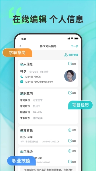 彩豆个人简历制作app截图2