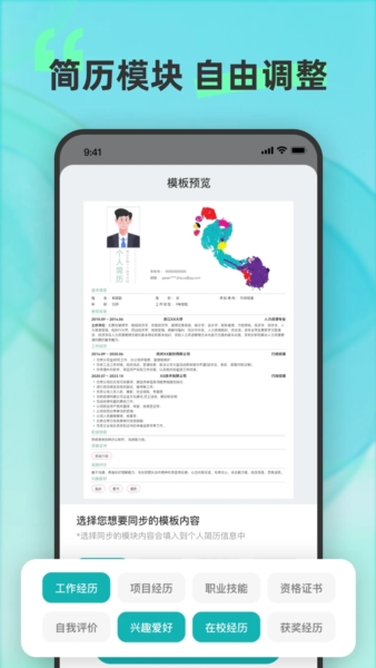 彩豆个人简历制作app截图3