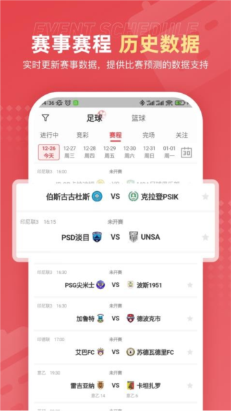 球料网app截图3