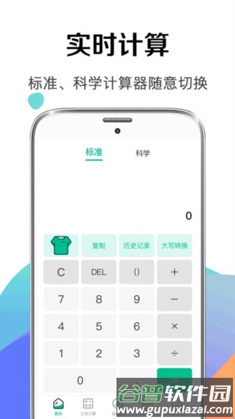 个税社保计算器app截图1