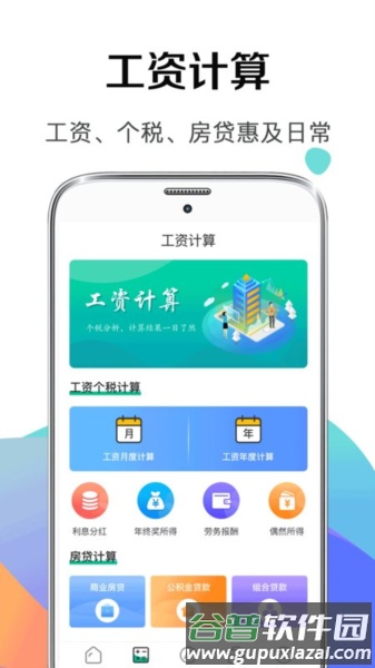 个税社保计算器app截图2
