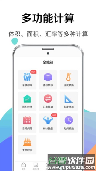 个税社保计算器app截图3