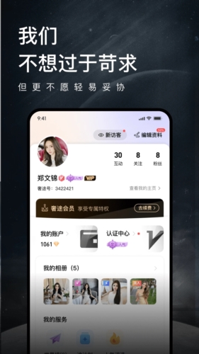 奢途最新版截图2