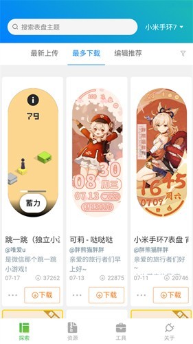 小米手环表盘自定义工具app免费版截图2