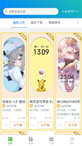 小米手环表盘自定义工具app免费版截图3