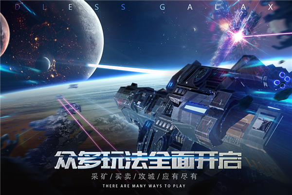 无尽银河应用宝渠道服截图3