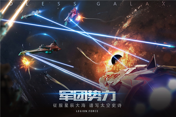 无尽银河应用宝渠道服截图5