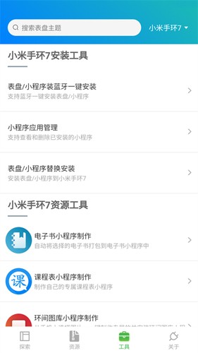 表盘自定义工具小米手环7app截图5
