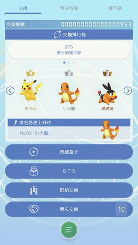 Pokemon Home手机版截图5