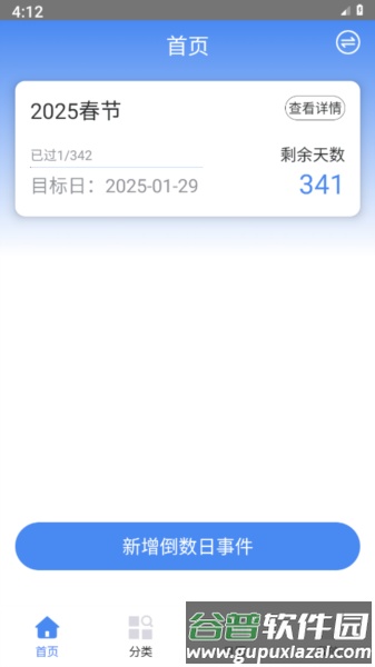 倒数日记录app截图1