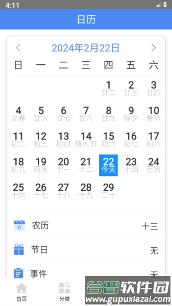 倒数日记录app截图2