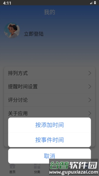 倒数日记录app截图3