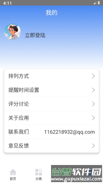 倒数日记录app截图4