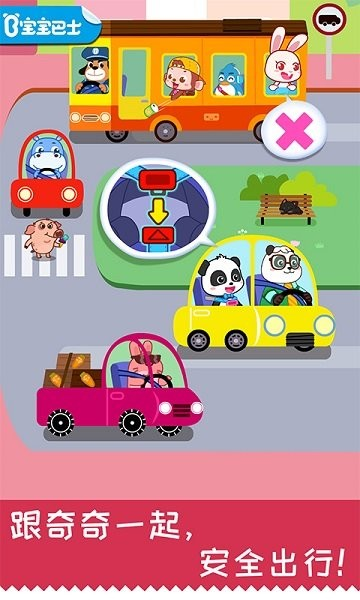 宝宝日常安全截图1