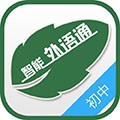 外语通初中版appv3.0.8