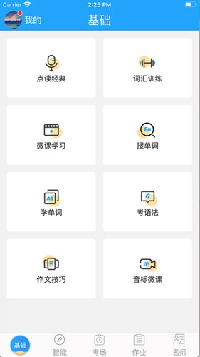 外语通初中版app截图1