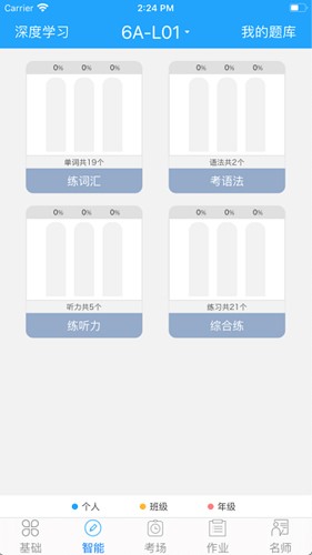 外语通初中版app截图4