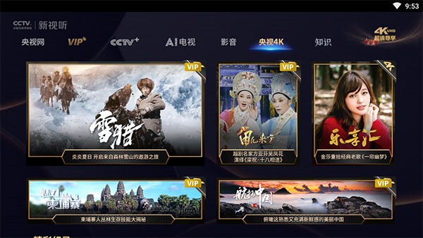 cctv新视听app官方版截图2