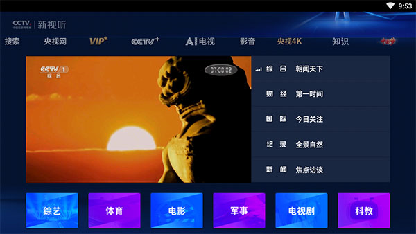 cctv新视听app官方版截图3