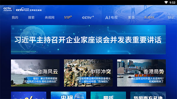 cctv新视听app官方版截图4