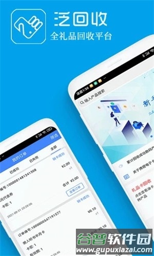 泛回收最新版截图1