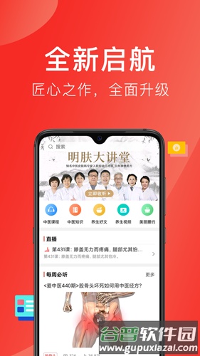 听会儿中医手机app(改名好郎中)截图1
