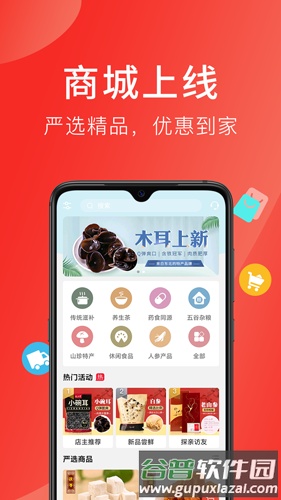 听会儿中医手机app(改名好郎中)截图2