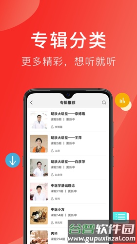 听会儿中医手机app(改名好郎中)截图3