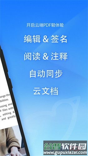 轻闪pdf最新版截图2