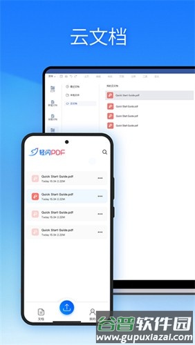 轻闪pdf最新版截图3