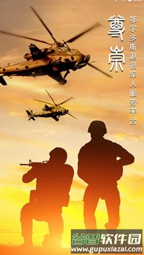 鄂尔多斯尊崇服务app截图1