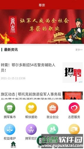 鄂尔多斯尊崇服务app截图2