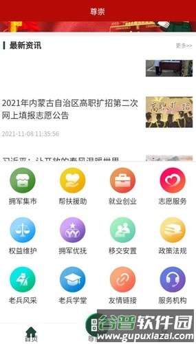 鄂尔多斯尊崇服务app截图3
