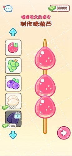 糖葫芦达人游戏有外卖版截图3